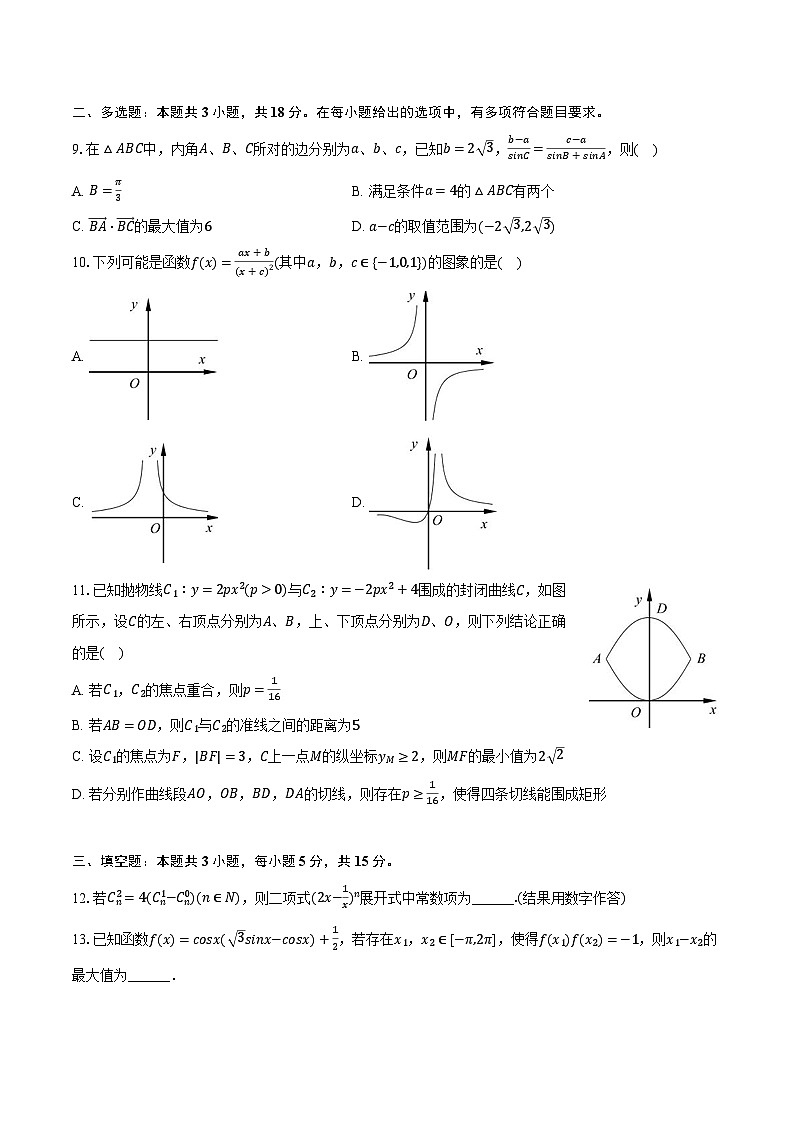 江苏省南京市金陵中学2025届高三（下）4月月考数学试卷（含解析）第2页