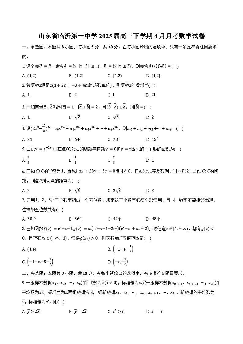 山东省临沂第一中学2025届高三下学期4月月考数学试卷（含答案）第1页