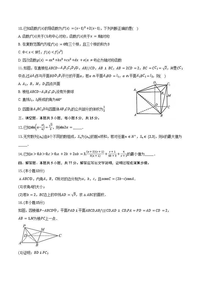 山东省临沂第一中学2025届高三下学期4月月考数学试卷（含答案）第2页