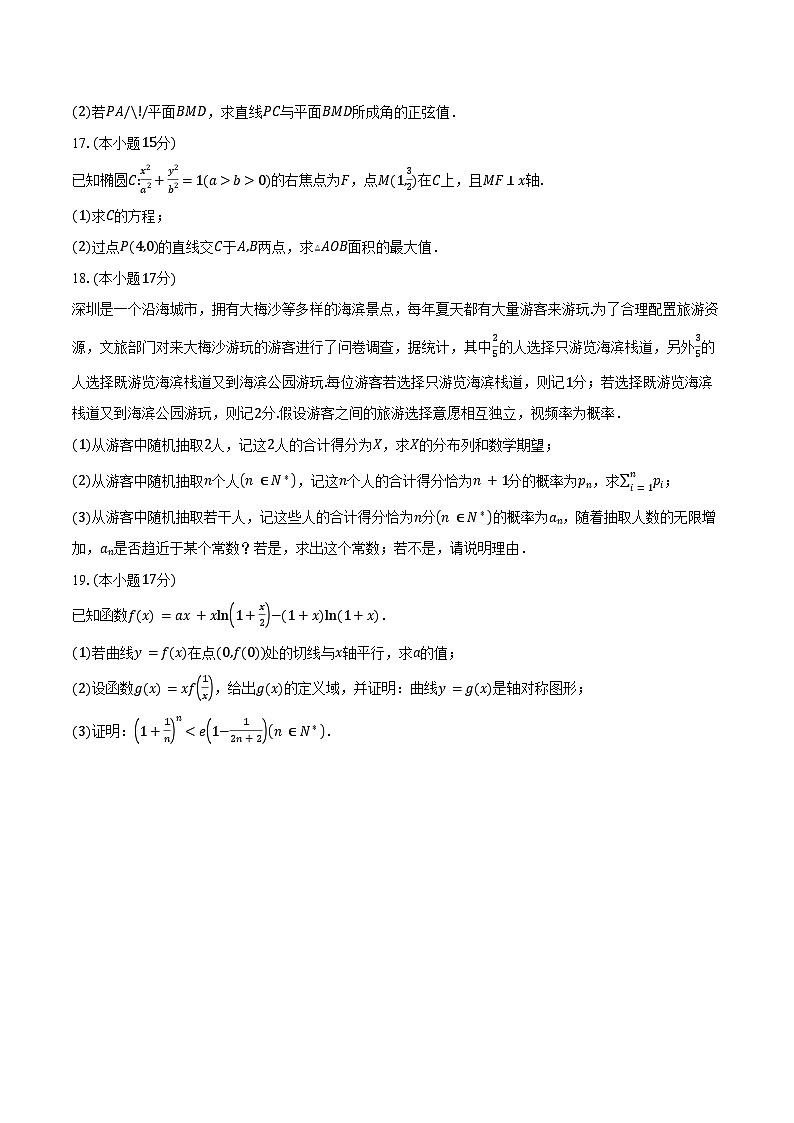 山东省临沂第一中学2025届高三下学期4月月考数学试卷（含答案）第3页