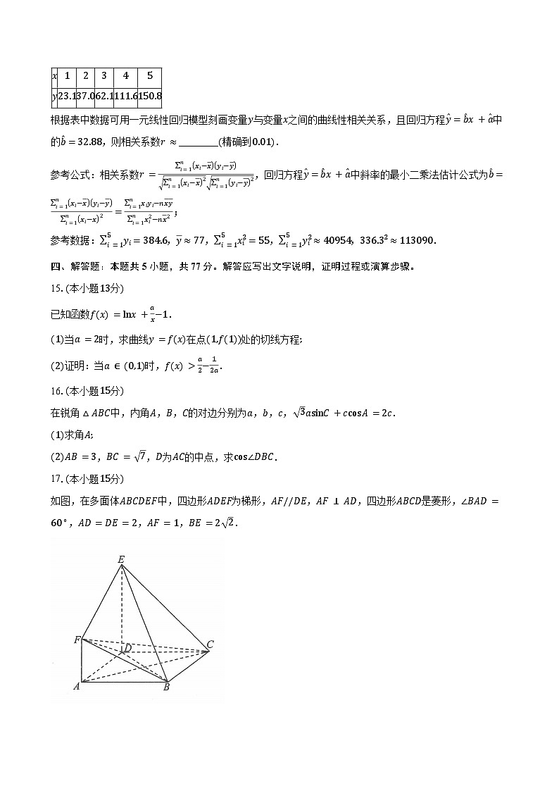 山西省部分学校2025届高三下学期二轮复习联考（二）数学试卷（含答案）第3页