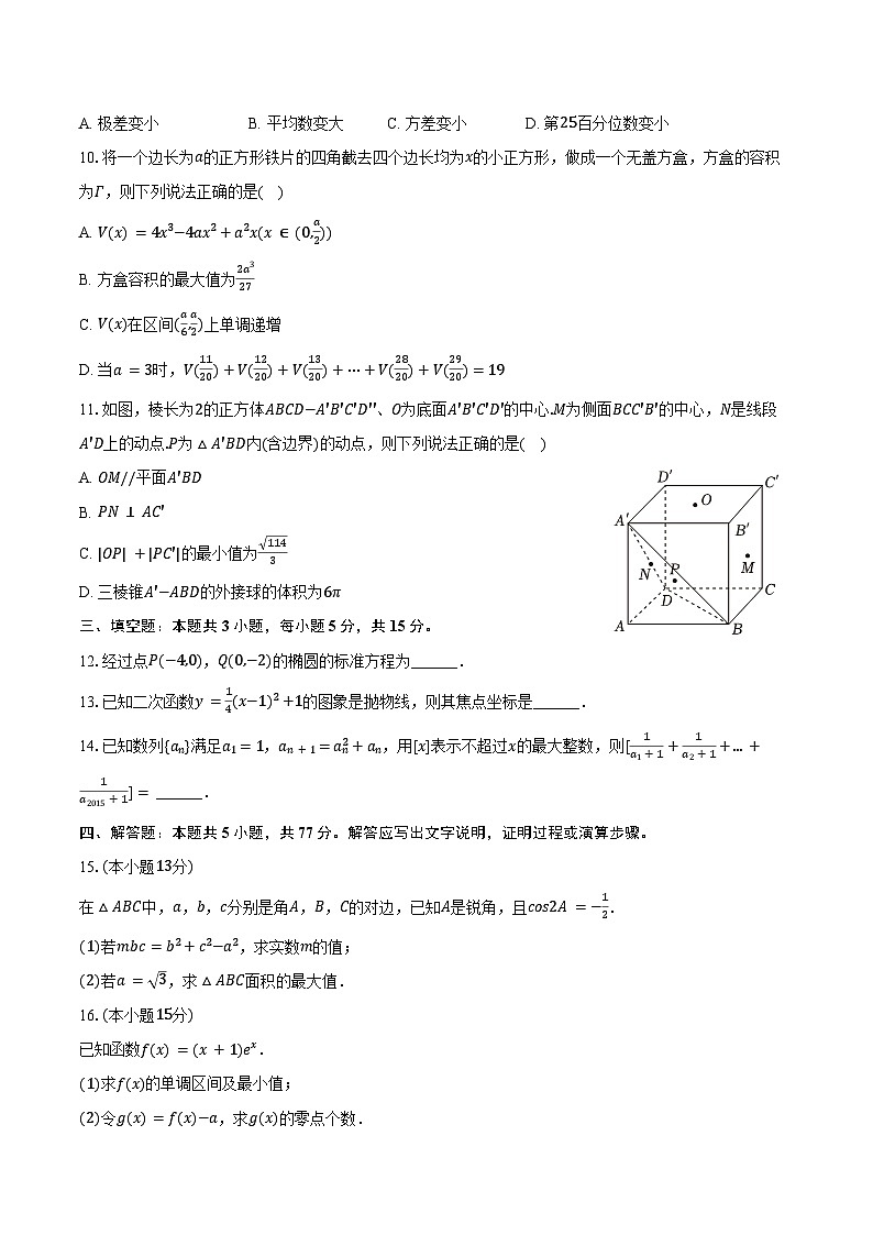 2025年内蒙古赤峰市高考数学模拟试卷（4月份）（含答案）第2页