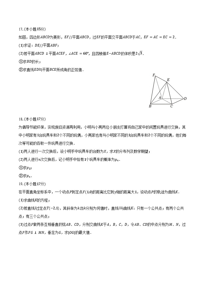 2025年内蒙古赤峰市高考数学模拟试卷（4月份）（含答案）第3页