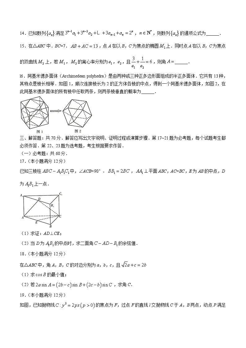 湘豫名校2021-2022学年高三下学期4月联考数学（理科）试题 附答案第3页