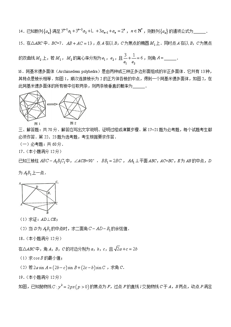 湘豫名校2021-2022学年高三下学期4月联考数学（理科）试题 附答案第3页