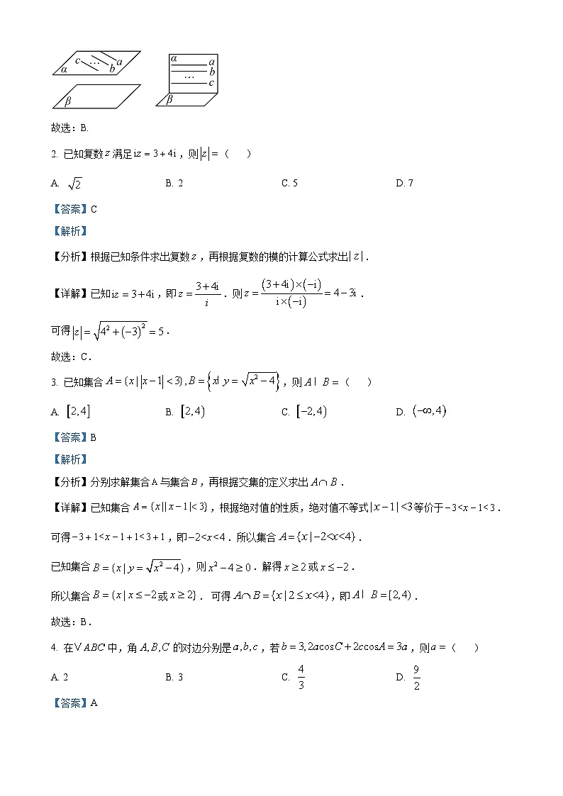 江西省南昌市2025届高三下学期4月二模试题 数学 含解析第2页