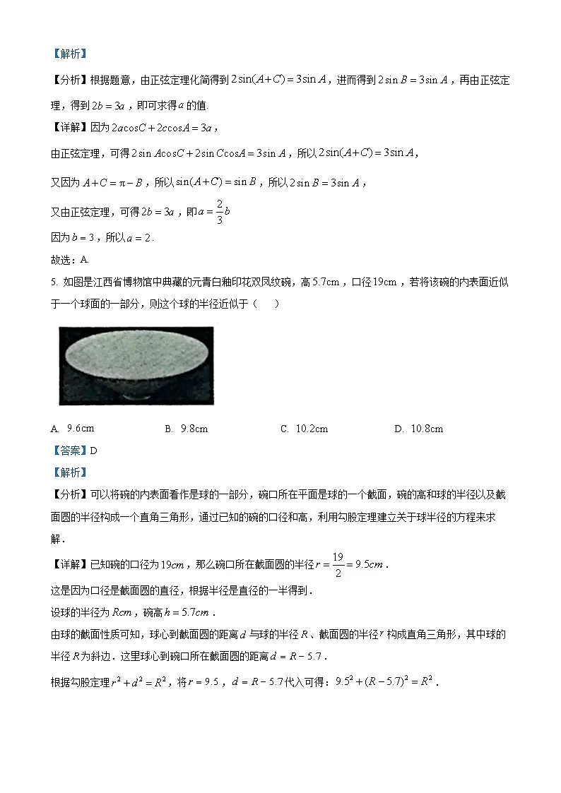 江西省南昌市2025届高三下学期4月二模试题 数学 含解析第3页
