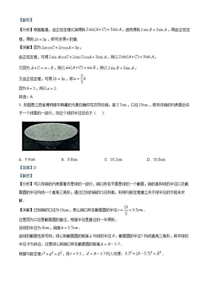 江西省南昌市2025届高三下学期4月二模试题 数学  含解析第3页