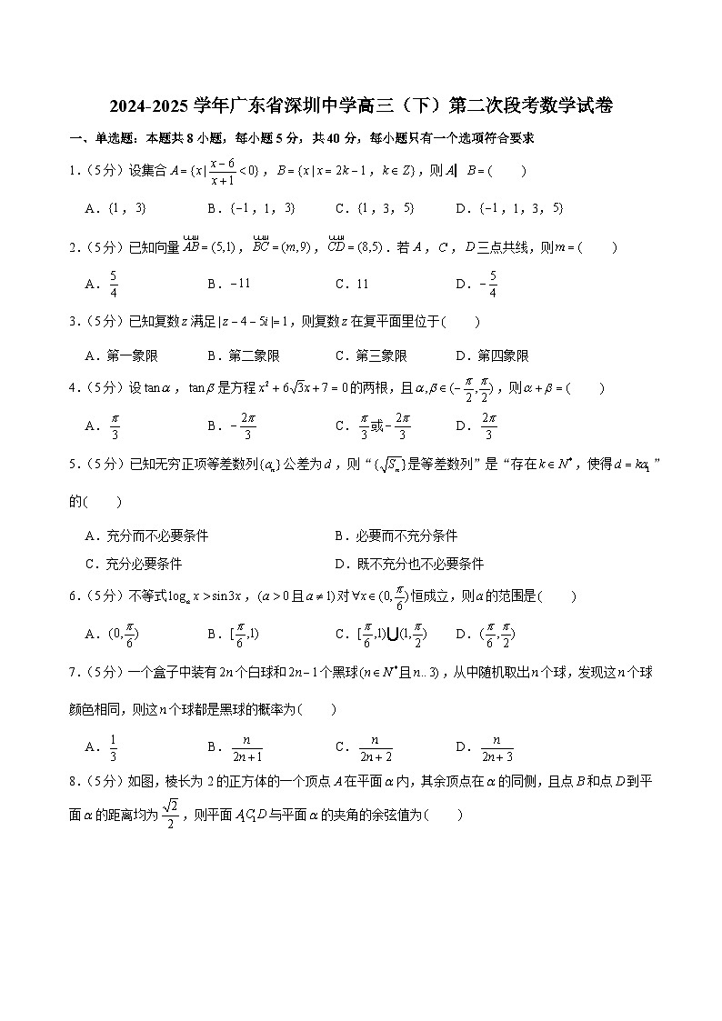 2024-2025学年广东省深圳中学高三（下）第二次段考数学试卷(1)第1页