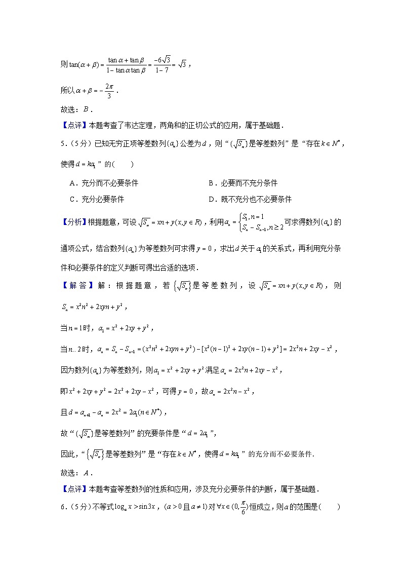 2024-2025学年广东省深圳中学高三（下）第二次段考数学试卷答案解析第3页
