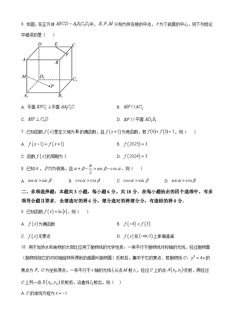 广东省惠州市2025届高三下学期4月模拟考试数学试题（有答案）第2页