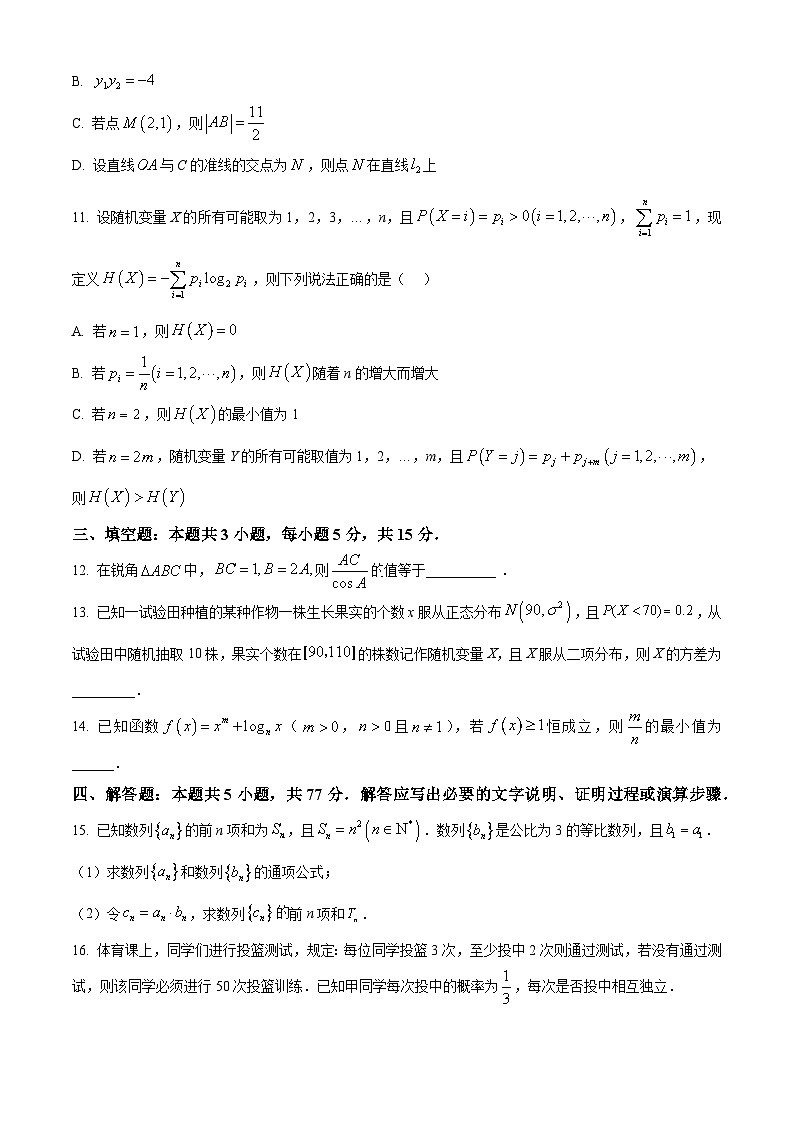 广东省惠州市2025届高三下学期4月模拟考试数学试题（有答案）第3页