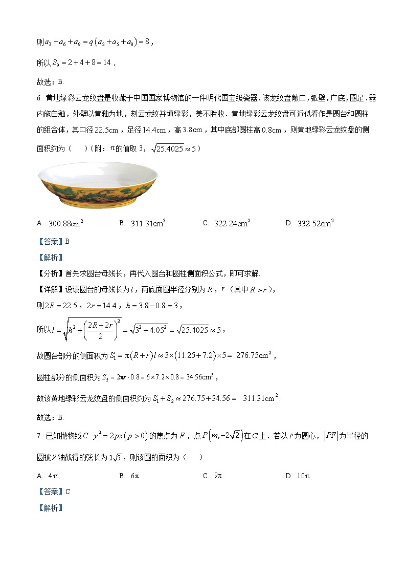 辽宁省鞍山市2024-2025学年高三下学期第一次月考数学试卷 含解析第3页
