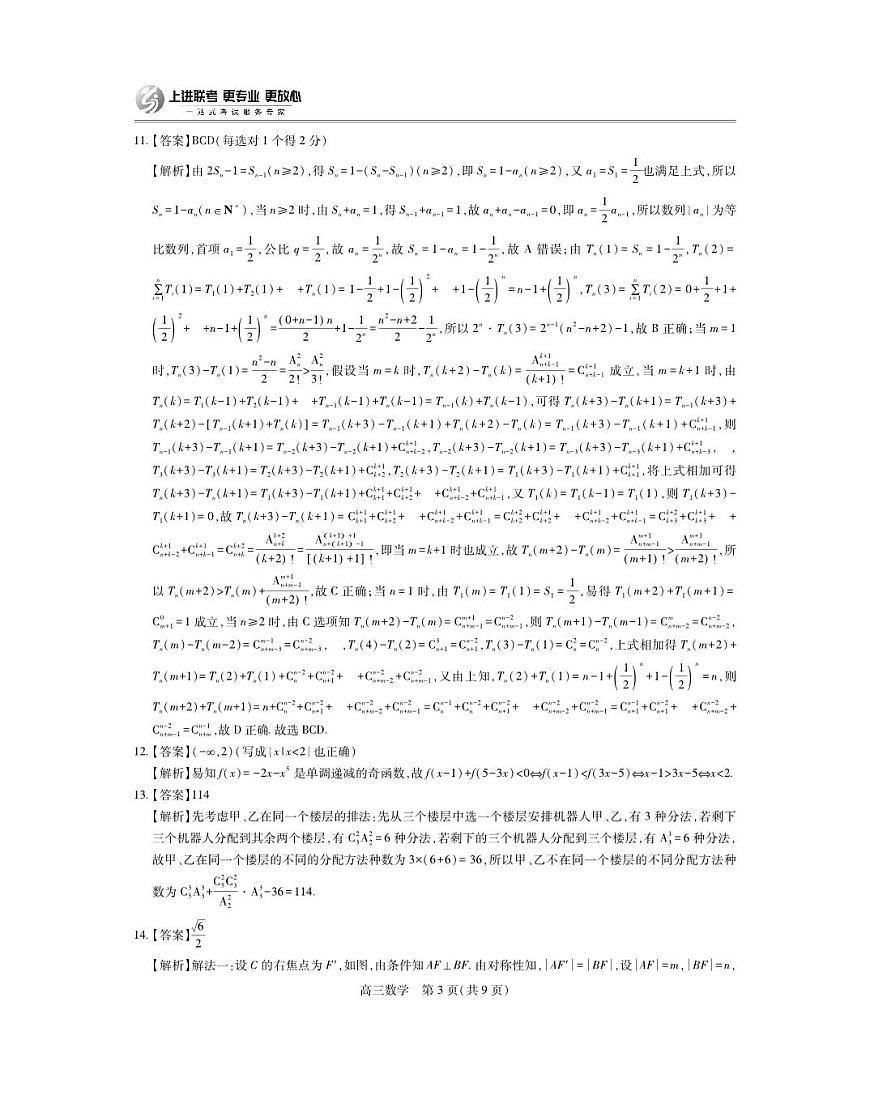 25届4月江西高三联考·数学答案第3页