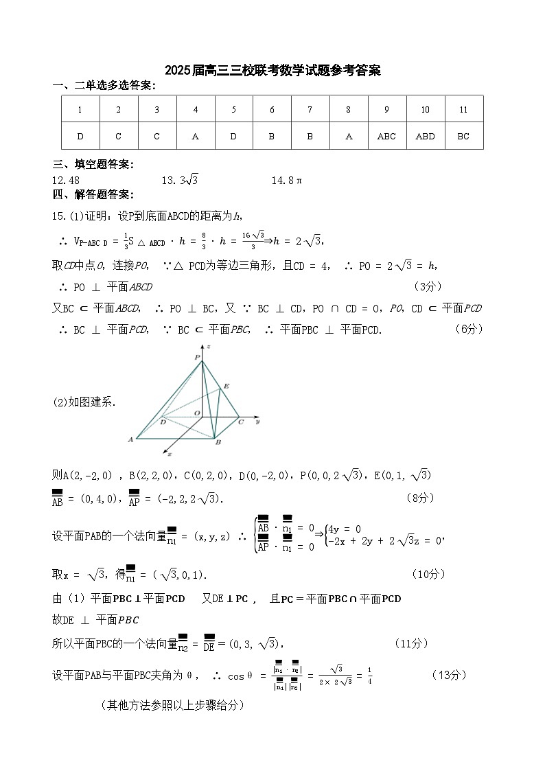 湖北省“黄鄂鄂”2025年高三下学期4月联考数学答案第1页