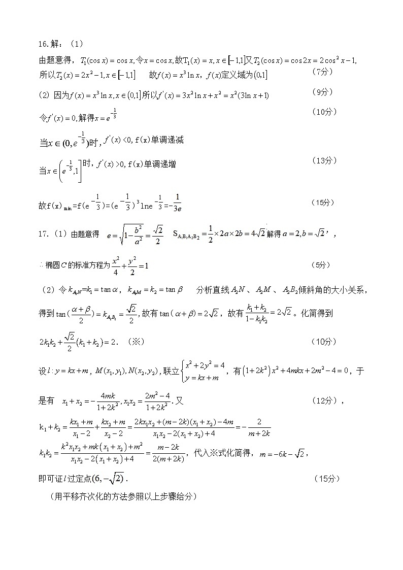 湖北省“黄鄂鄂”2025年高三下学期4月联考数学答案第2页