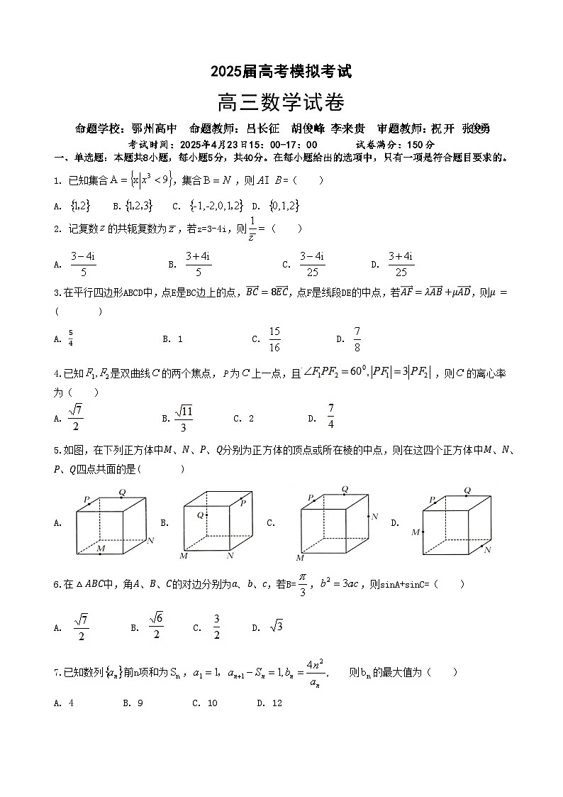 湖北省“黄鄂鄂”2025年高三下学期4月联考数学第1页