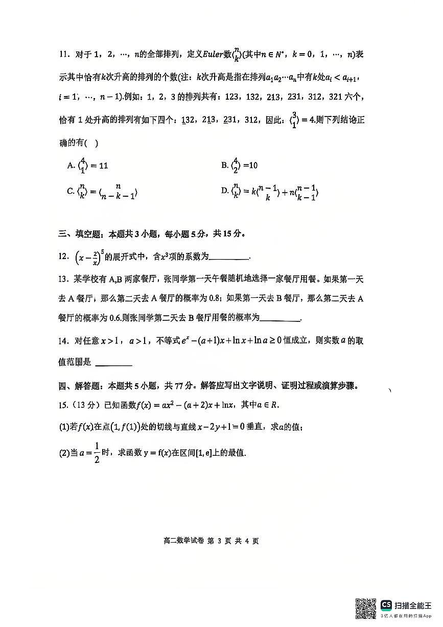 2024-2025学年度下学期武汉市重点中学5G联合体期中考试高二数学试卷【含答案】第3页