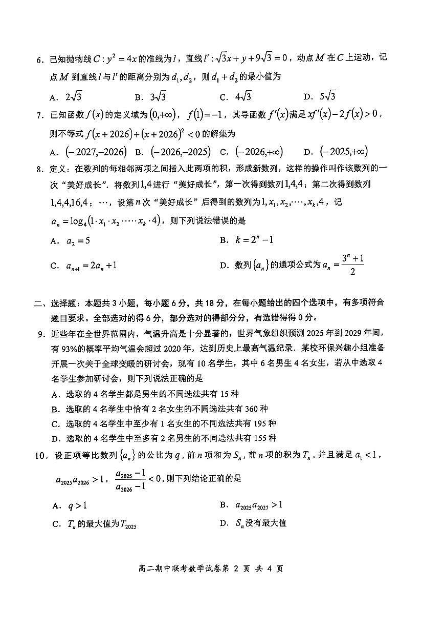 2025年湖北云学名校联盟高二年级期中联考数学试题【答案】第2页