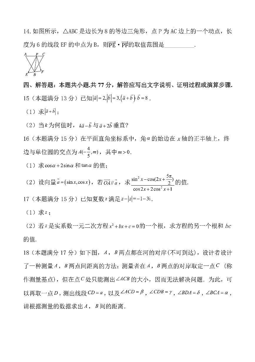 安徽省安庆市太湖县第二中学2024-2025学年高一下学期3月月考数学试卷【答案】第3页