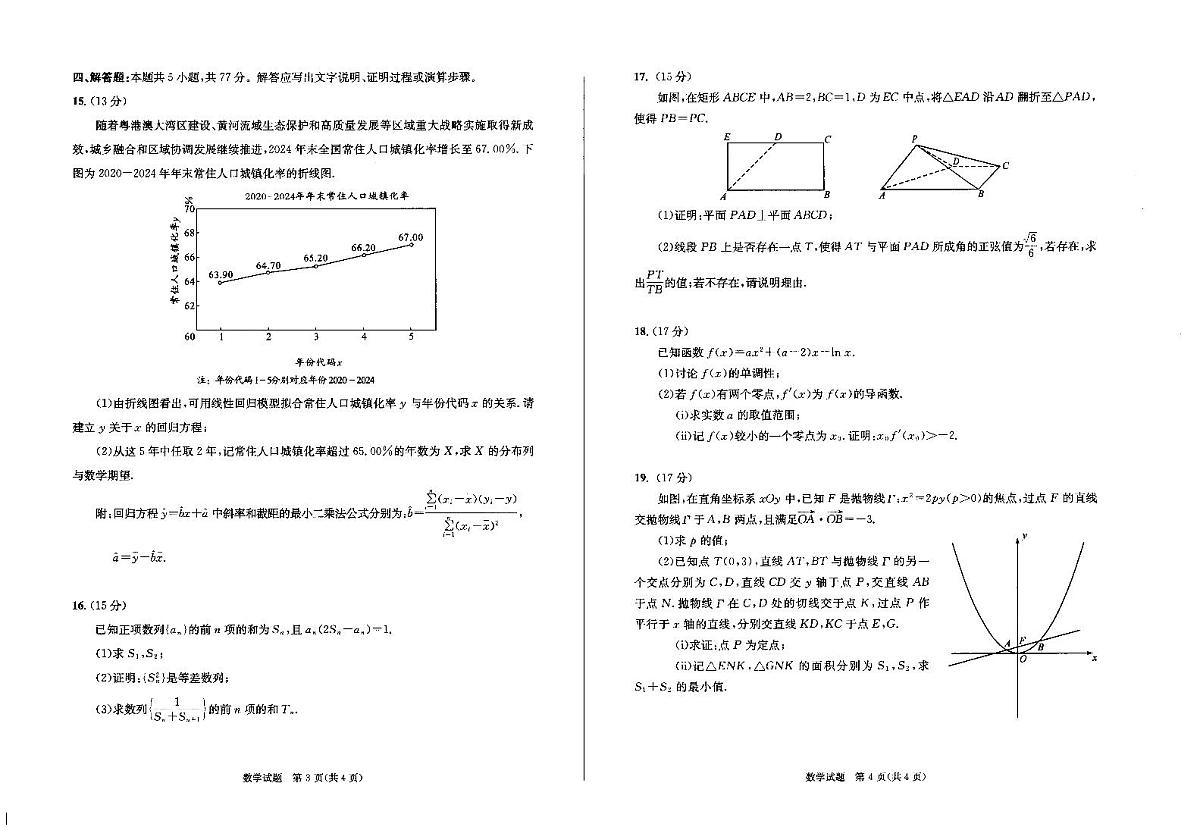 成都市2022级高中毕业班第三次诊断性检测数学试卷【含答案】第2页