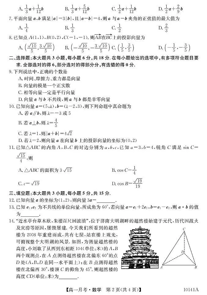 甘肃省定西市临洮县文峰中学2024-2025学年高一下学期第一次月考数学试卷【答案】第2页