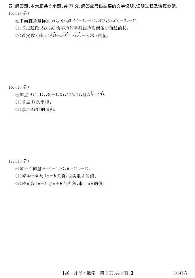 甘肃省定西市临洮县文峰中学2024-2025学年高一下学期第一次月考数学试卷【答案】第3页