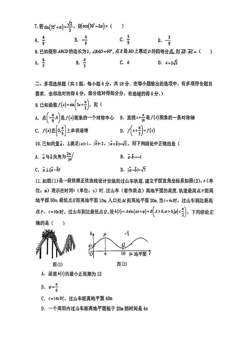 广东省佛山市顺德区乐从中学2024-2025学年高一下学期3月月考数学试题【答案】第2页
