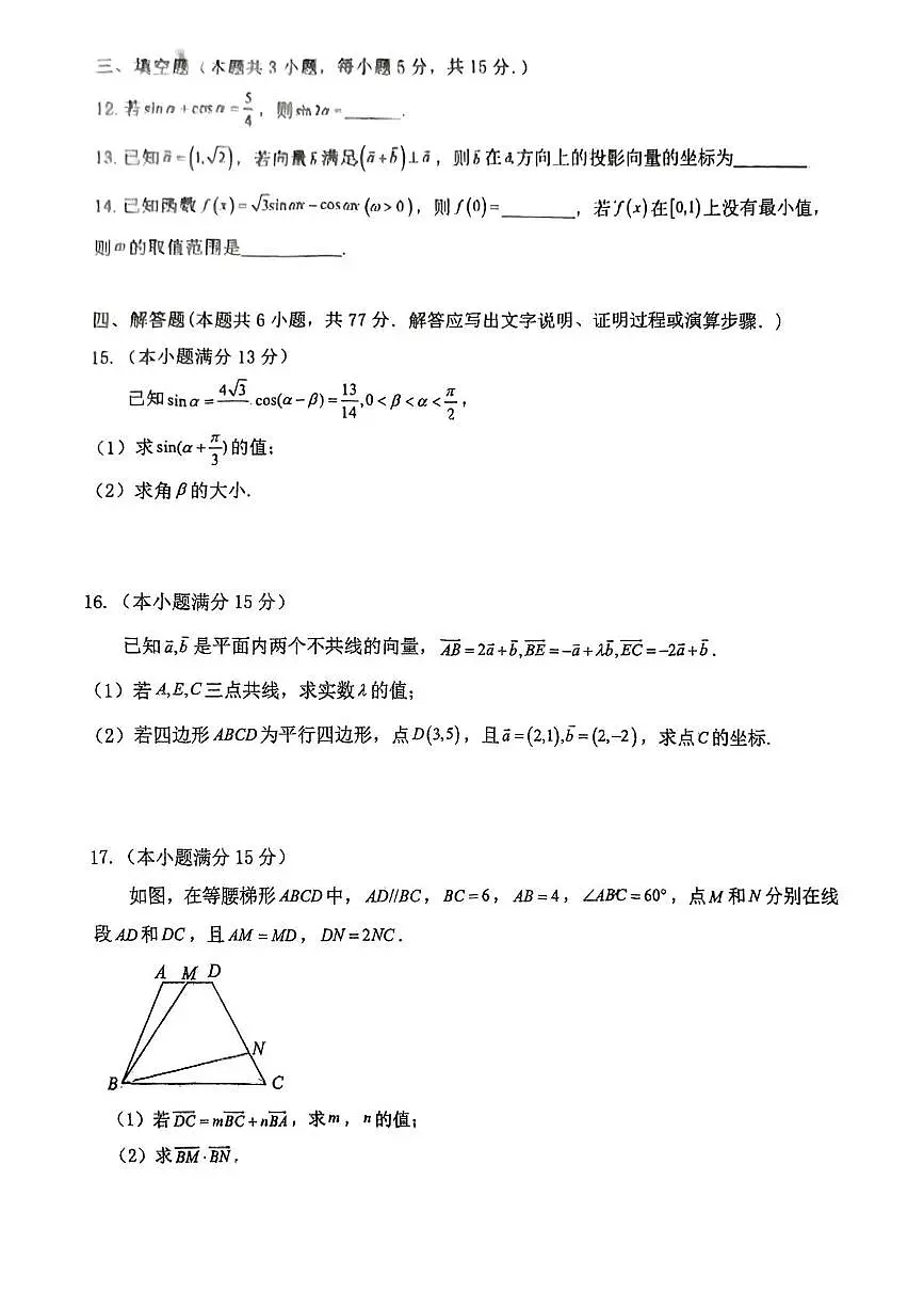 广东省佛山市顺德区乐从中学2024-2025学年高一下学期3月月考数学试题【答案】第3页