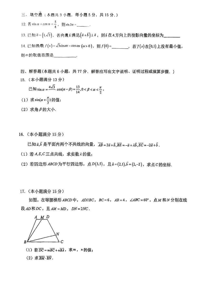 广东省佛山市顺德区乐从中学2024-2025学年高一下学期3月月考数学试题【答案】第3页
