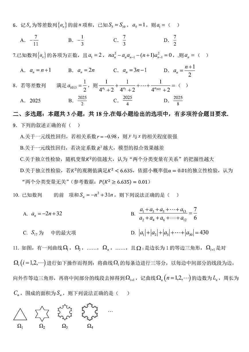 黑龙江省哈尔滨师范大学附属中学2024-2025学年高二下学期4月考试数学试题【答案】第2页