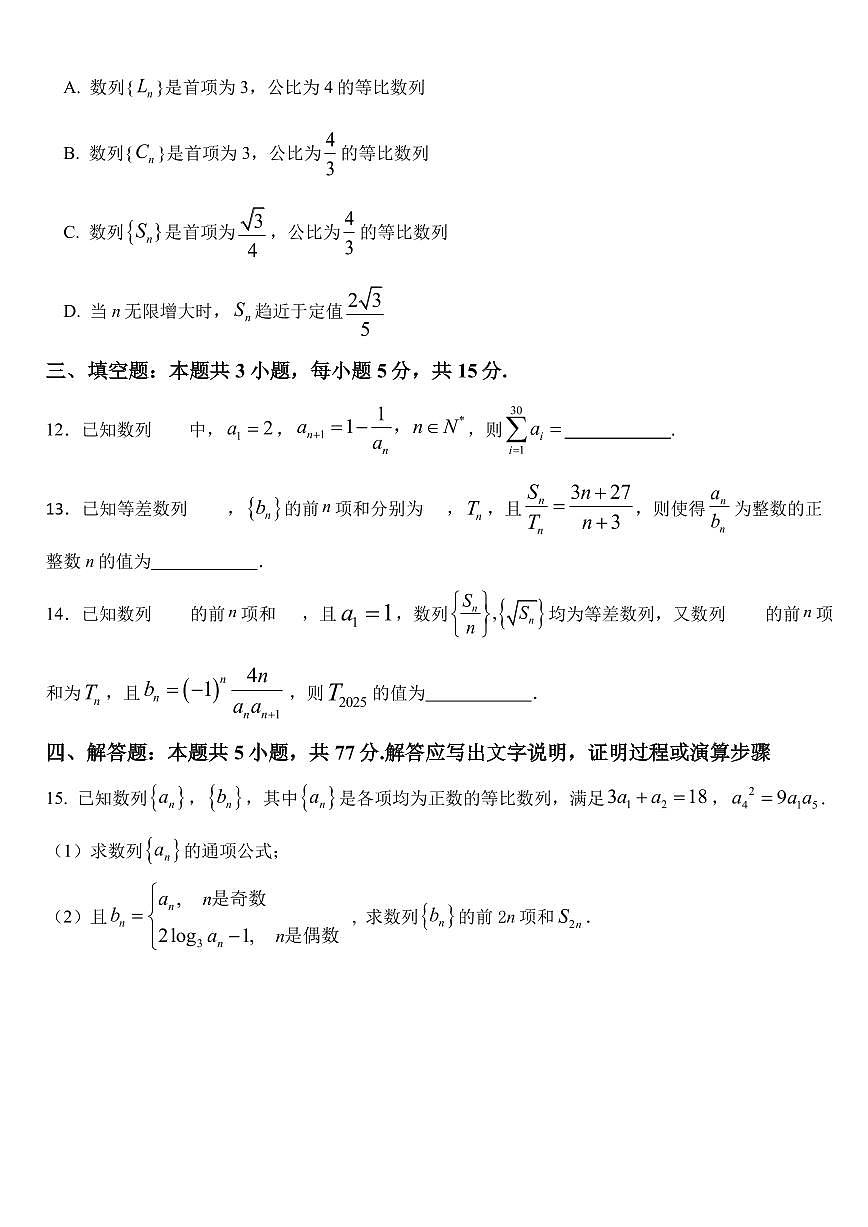 黑龙江省哈尔滨师范大学附属中学2024-2025学年高二下学期4月考试数学试题【答案】第3页
