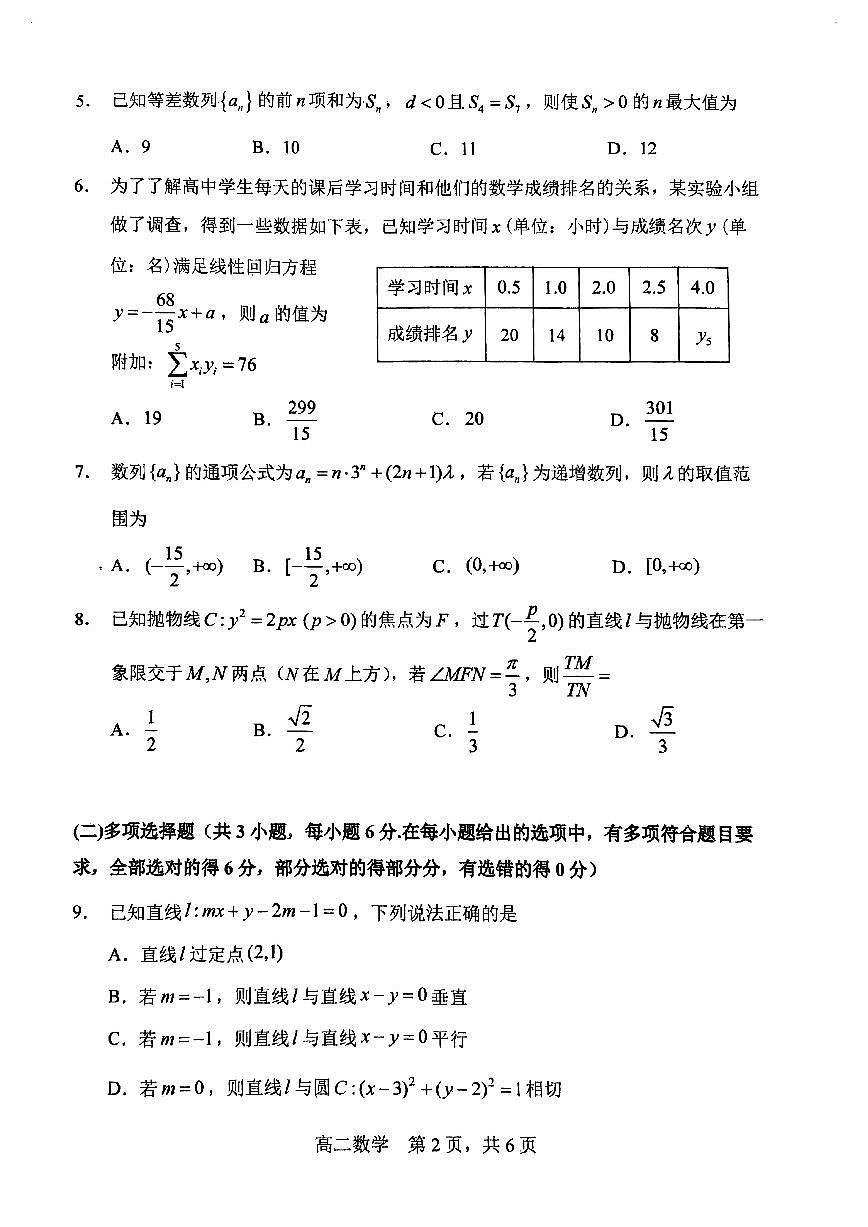 黑龙江省哈尔滨市第三中学校2024-2025学年高二下学期4月月考数学试题【答案】第2页