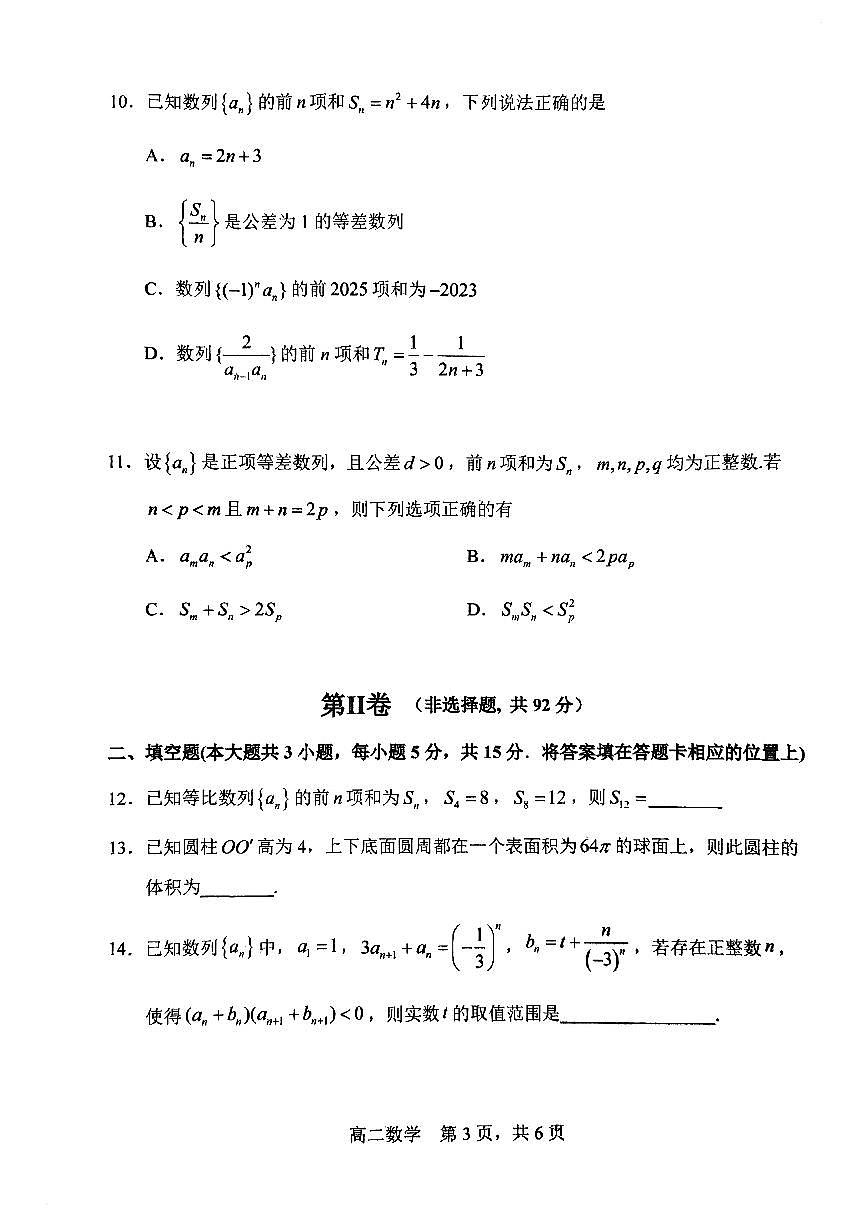 黑龙江省哈尔滨市第三中学校2024-2025学年高二下学期4月月考数学试题【答案】第3页