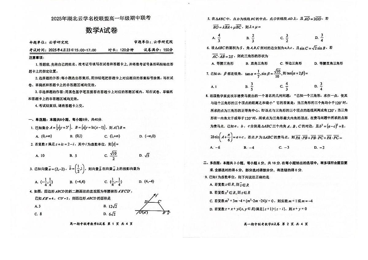 湖北省云学名校联盟2024-2025学年高一下学期期中联考数学试题【含答案】第1页