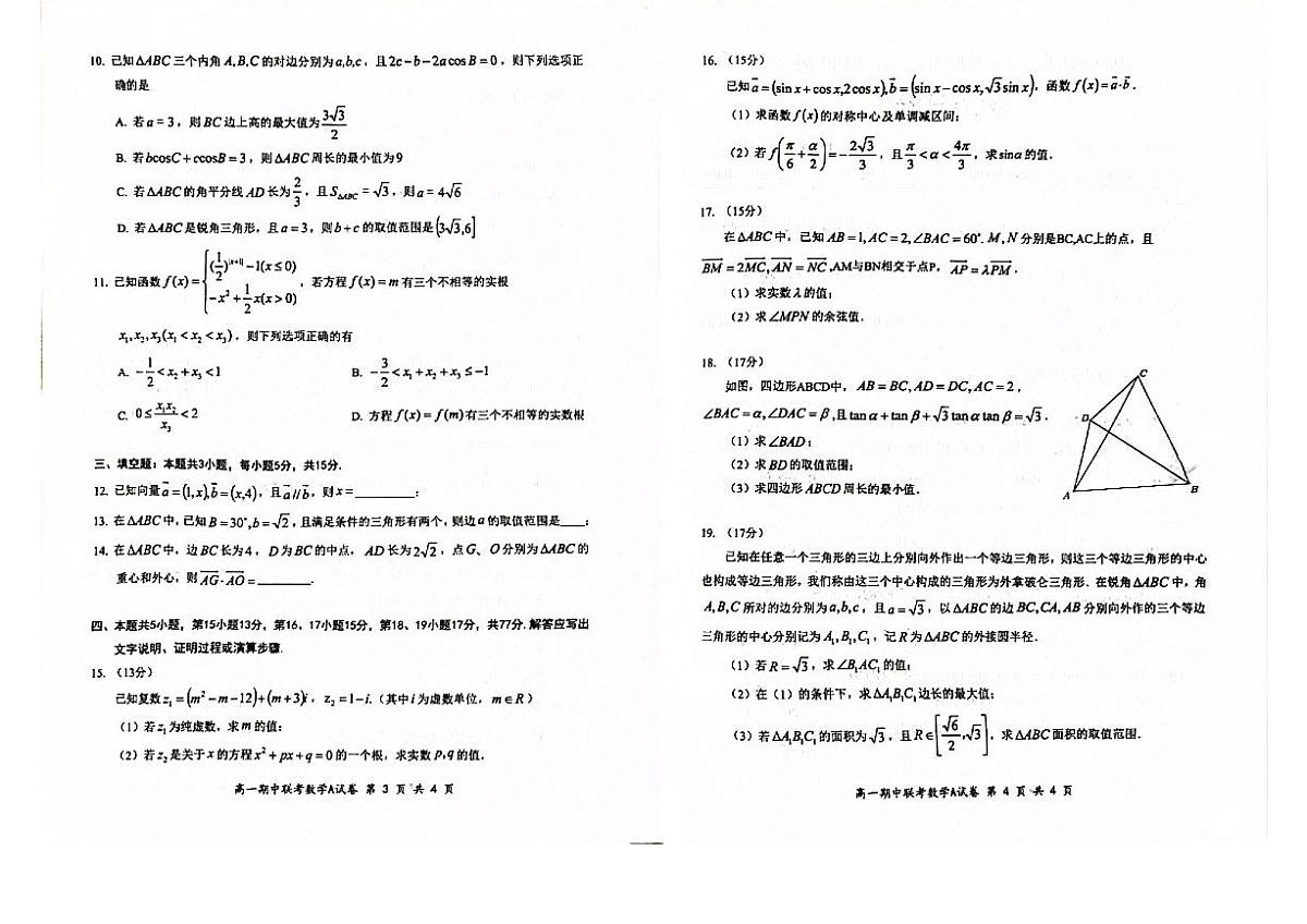 湖北省云学名校联盟2024-2025学年高一下学期期中联考数学试题【含答案】第2页