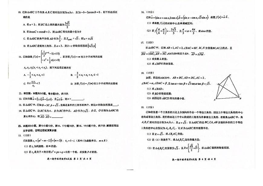 湖北省云学名校联盟2024-2025学年高一下学期期中联考数学试题【含答案】第2页