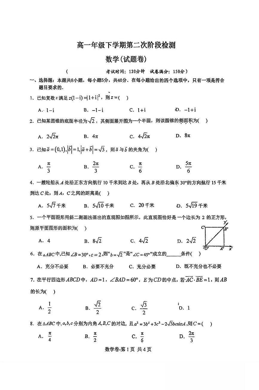 湖南省常德市临澧县第一中学2024-2025学年高一下学期第二次阶段检测（4月）数学试题【答案】第1页