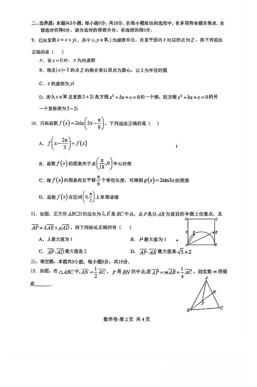 湖南省常德市临澧县第一中学2024-2025学年高一下学期第二次阶段检测（4月）数学试题【答案】第2页