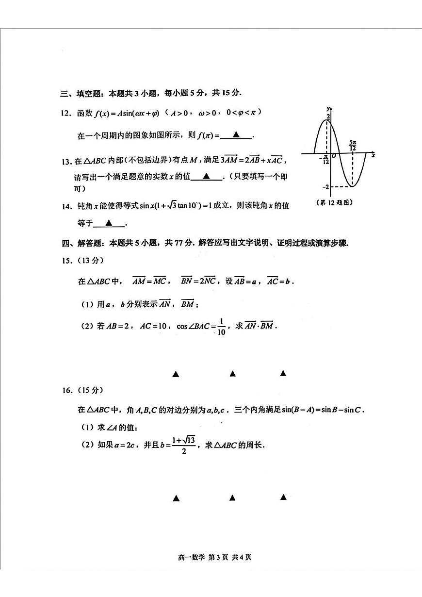 江苏省苏州市2024-2025学年高一下学期期中调研数学试题【答案】第3页