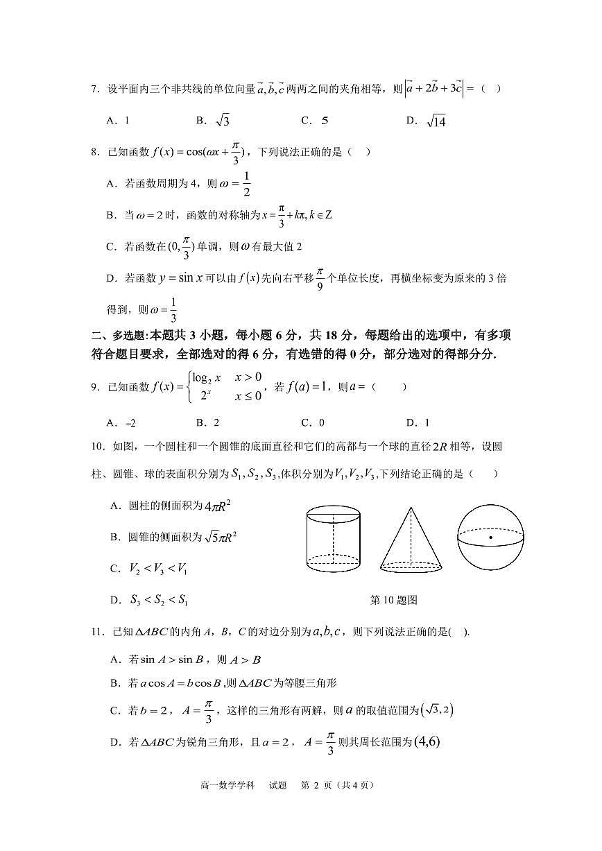 浙江省S9联盟2024-2025学年高一下学期4月期中联考数学试题【含答案】第2页