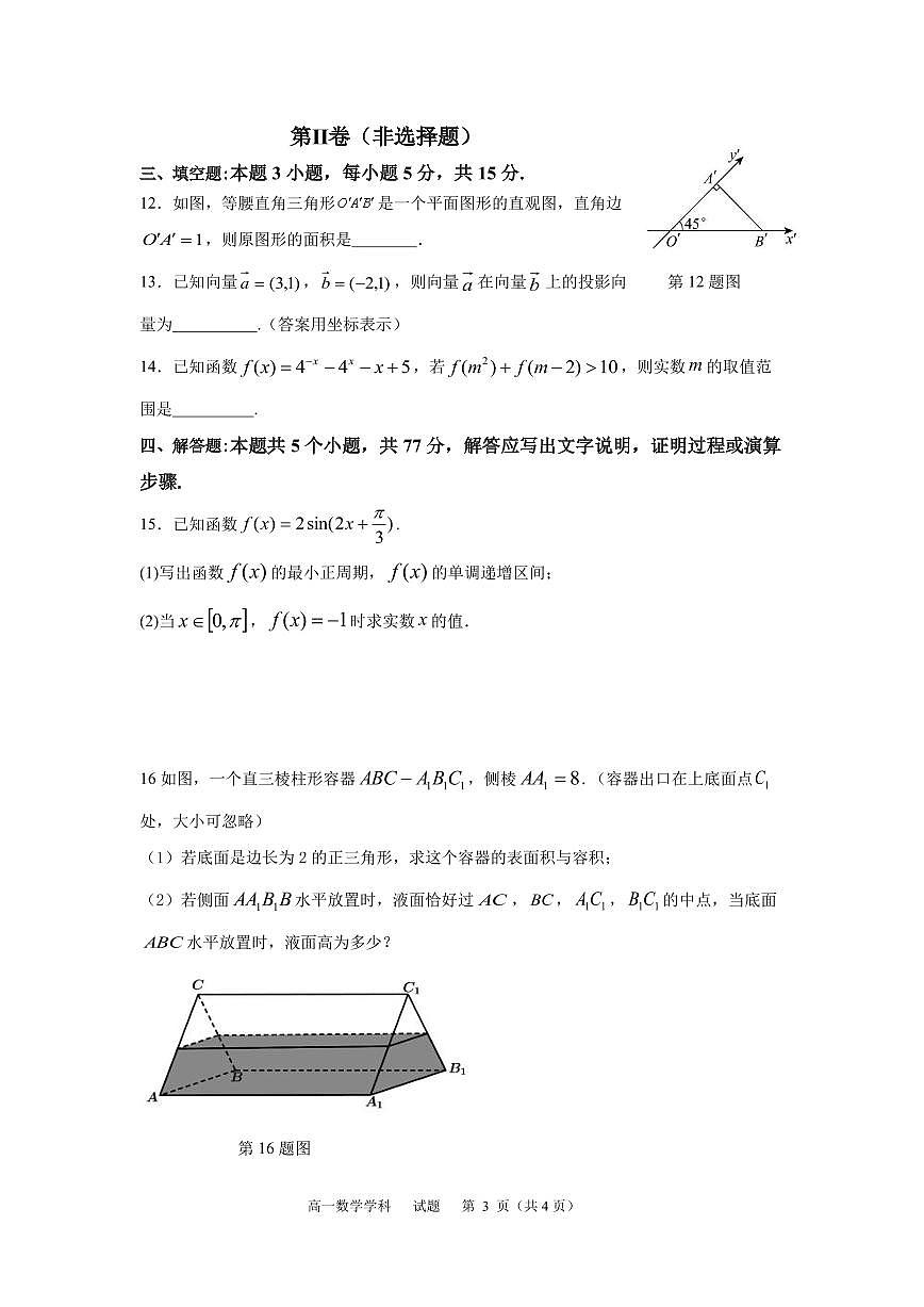 浙江省S9联盟2024-2025学年高一下学期4月期中联考数学试题【含答案】第3页