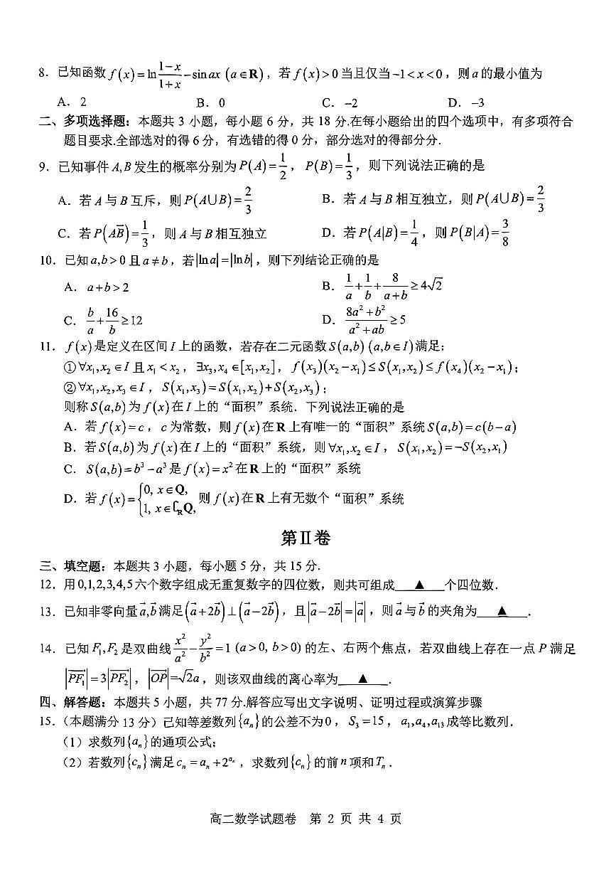 浙江省杭州地区(含周边)重点中学2024-2025学年高二下学期期中考试数学试题【含答案】第2页