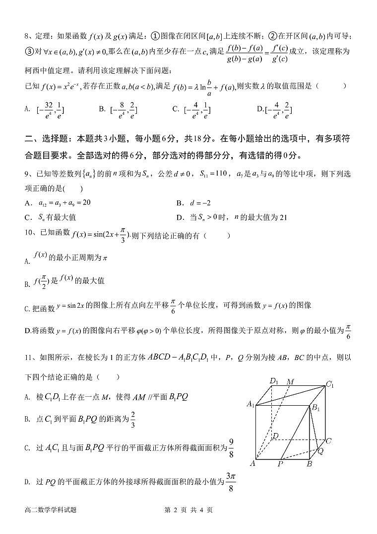 浙江省杭州市S9联盟2024-2025学年高二下学期期中联考数学试题【含答案】第2页