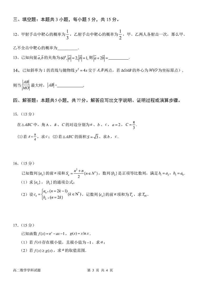 浙江省杭州市S9联盟2024-2025学年高二下学期期中联考数学试题【含答案】第3页