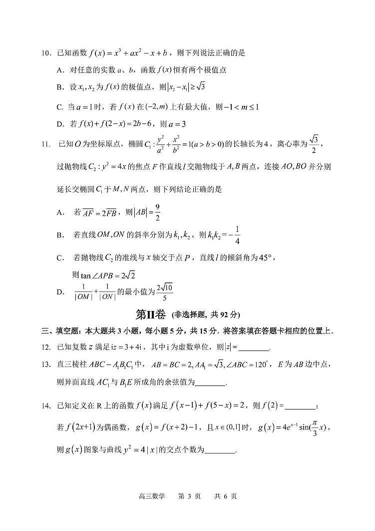 黑龙江省哈尔滨三中2025届高三高考模拟第三次模拟考-数学试题+答案第3页
