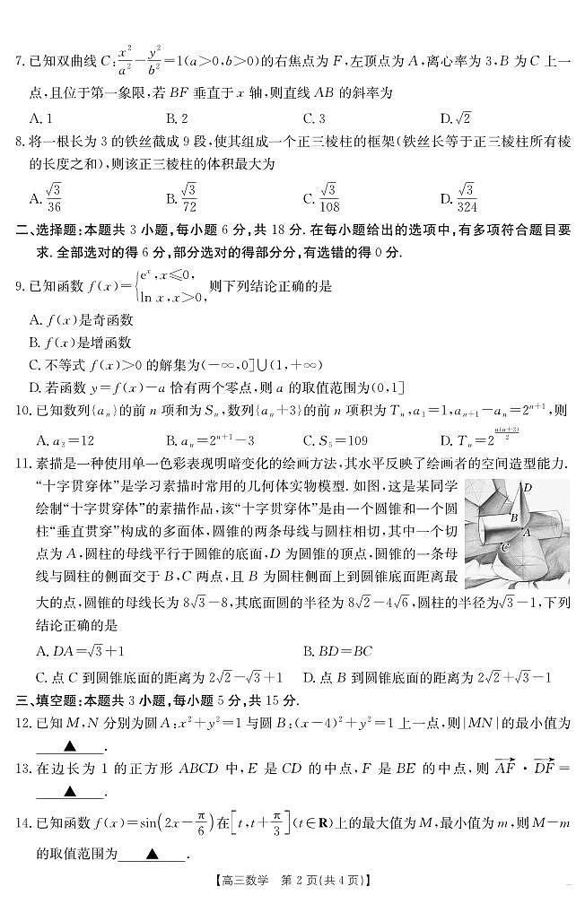 江西省金太阳2025届高三下学期4月联考（25-450C）-数学试题+答案第2页