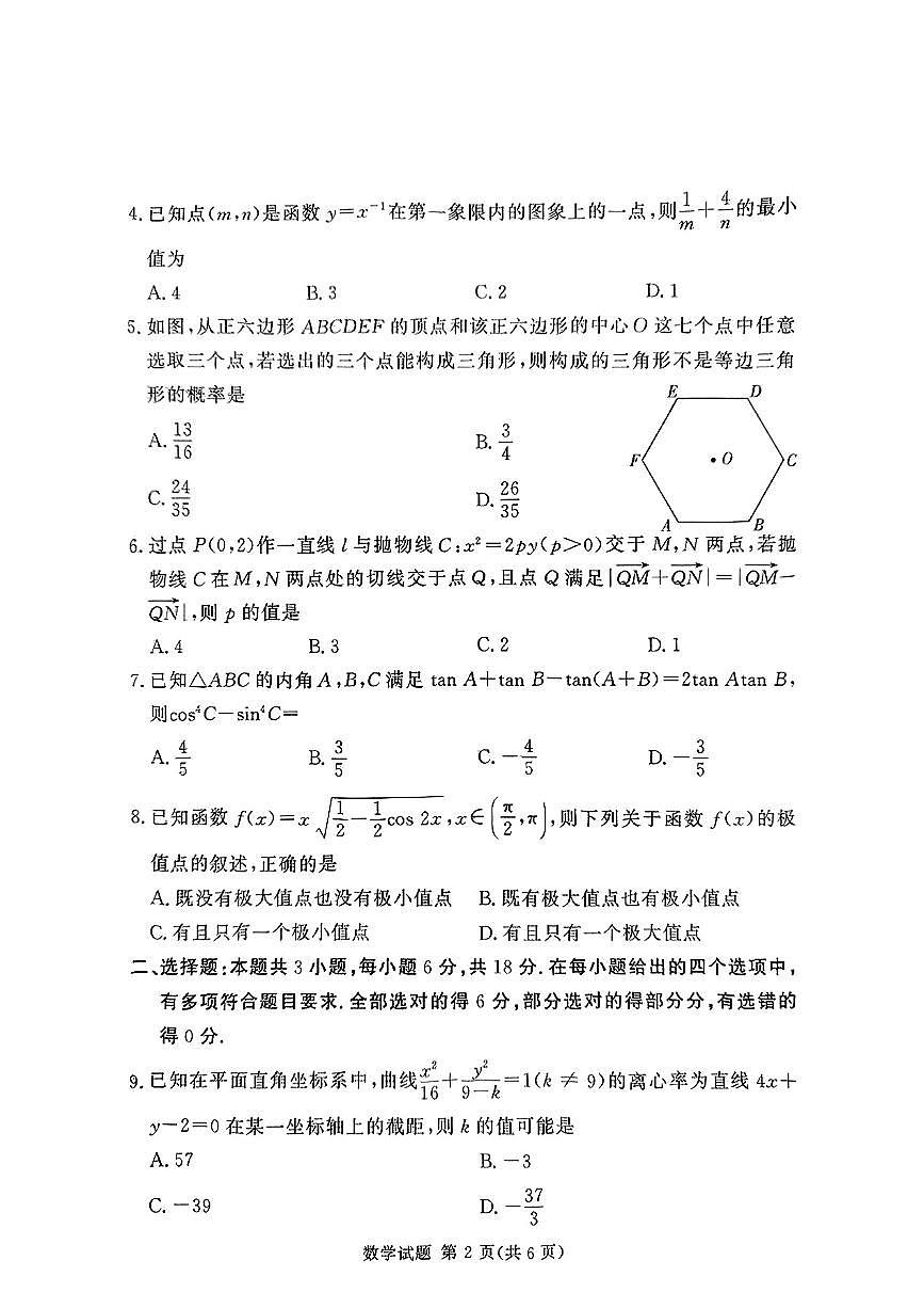2025年湘豫高三下学期4月数学试题及答案第2页