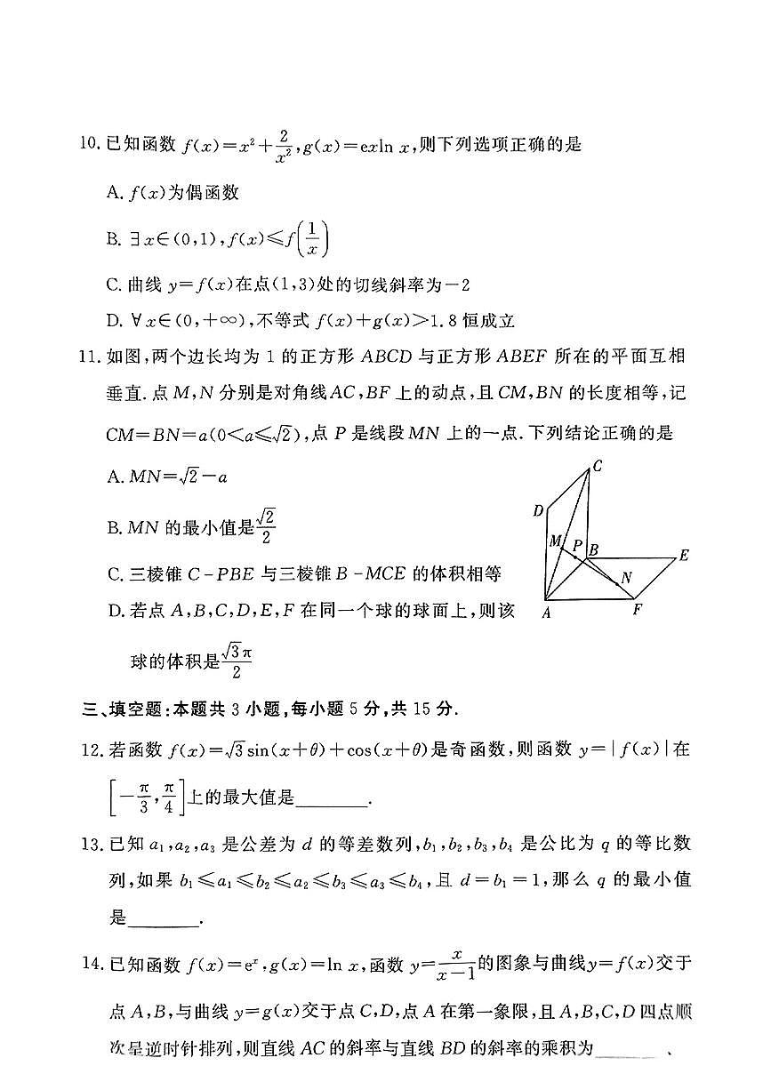 2025年湘豫高三下学期4月数学试题及答案第3页