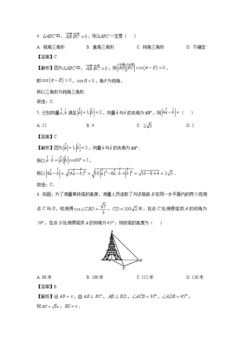 河南省洛阳市强基联盟2024-2025学年高一下学期3月联考数学试卷（解析版）第2页